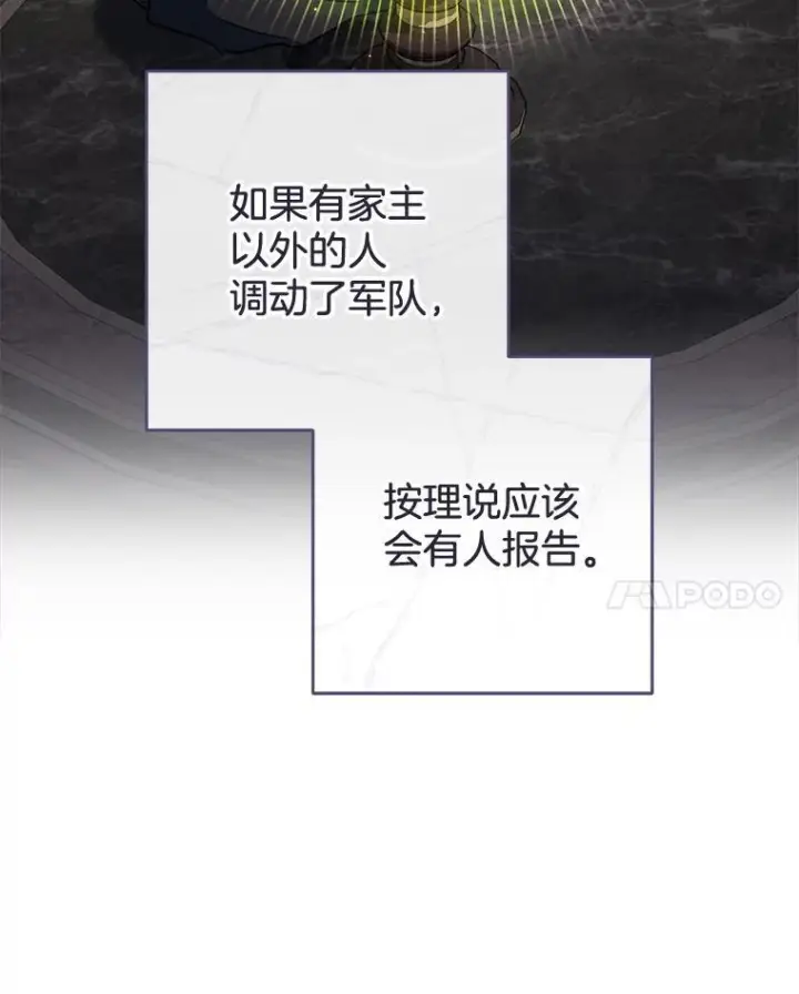 漫画《皇家厨师小姐》120.援救第58张图
