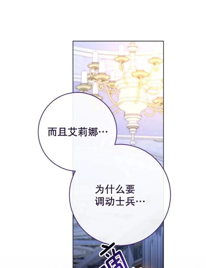 漫画《皇家厨师小姐》120.援救第59张图