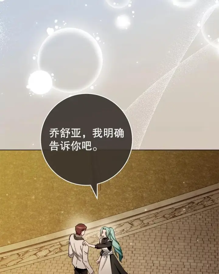 漫画《皇家厨师小姐》120.援救第6张图