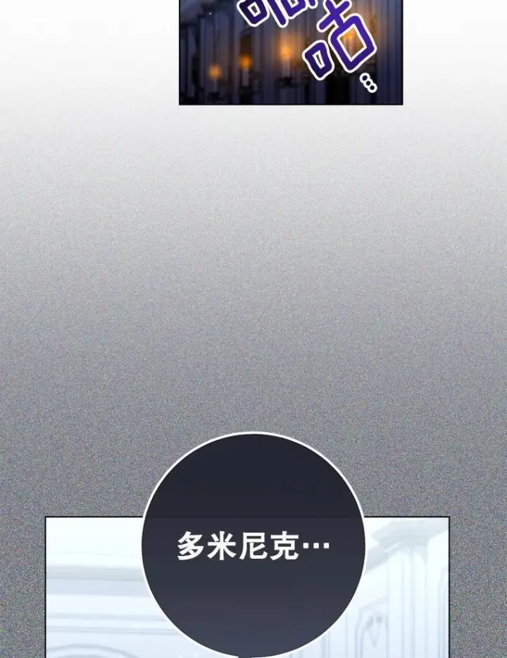 漫画《皇家厨师小姐》120.援救第60张图