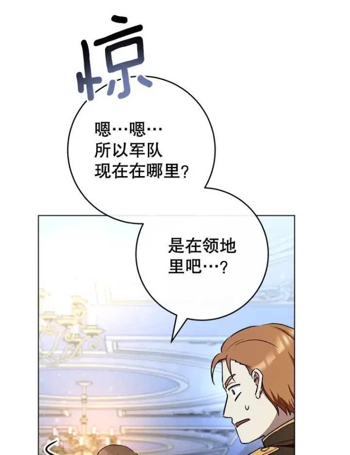 漫画《皇家厨师小姐》120.援救第64张图