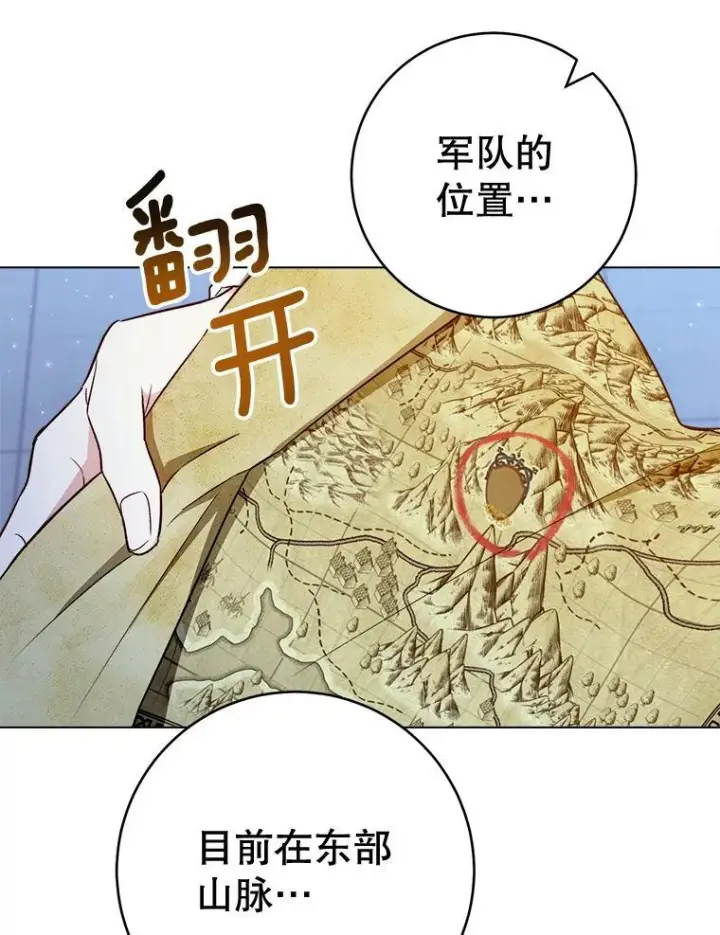 漫画《皇家厨师小姐》120.援救第66张图