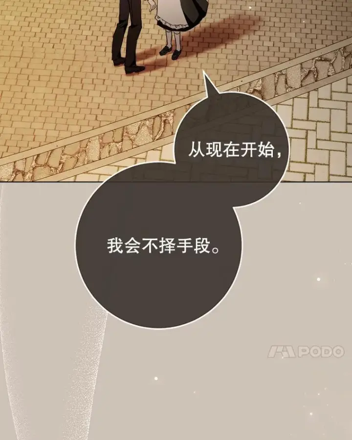 漫画《皇家厨师小姐》120.援救第7张图