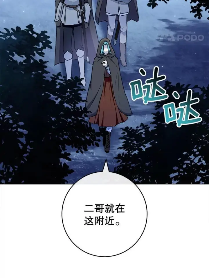 漫画《皇家厨师小姐》120.援救第78张图