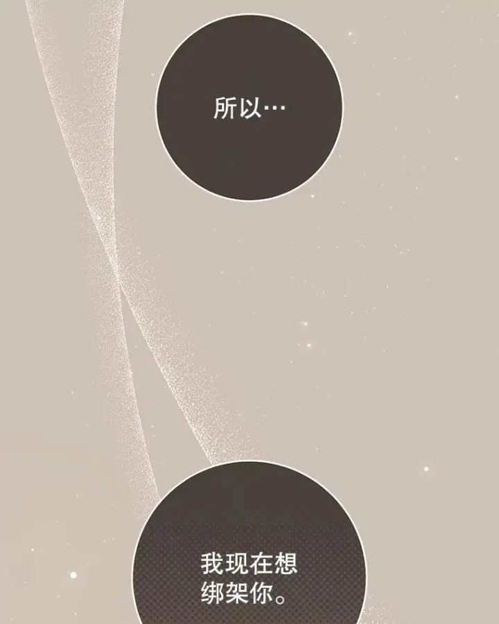 漫画《皇家厨师小姐》120.援救第8张图