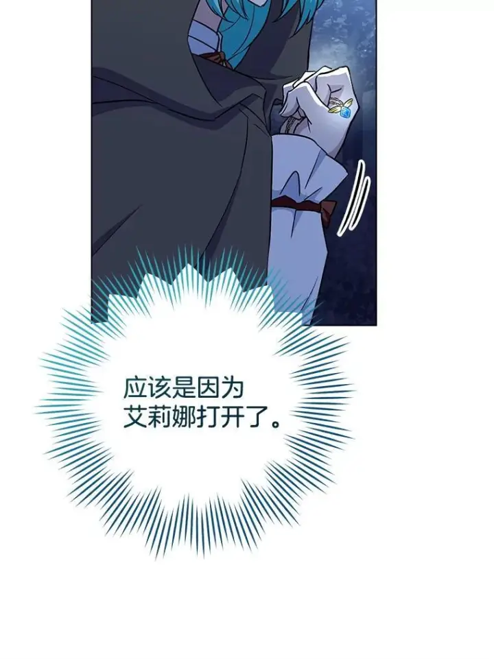 漫画《皇家厨师小姐》120.援救第80张图