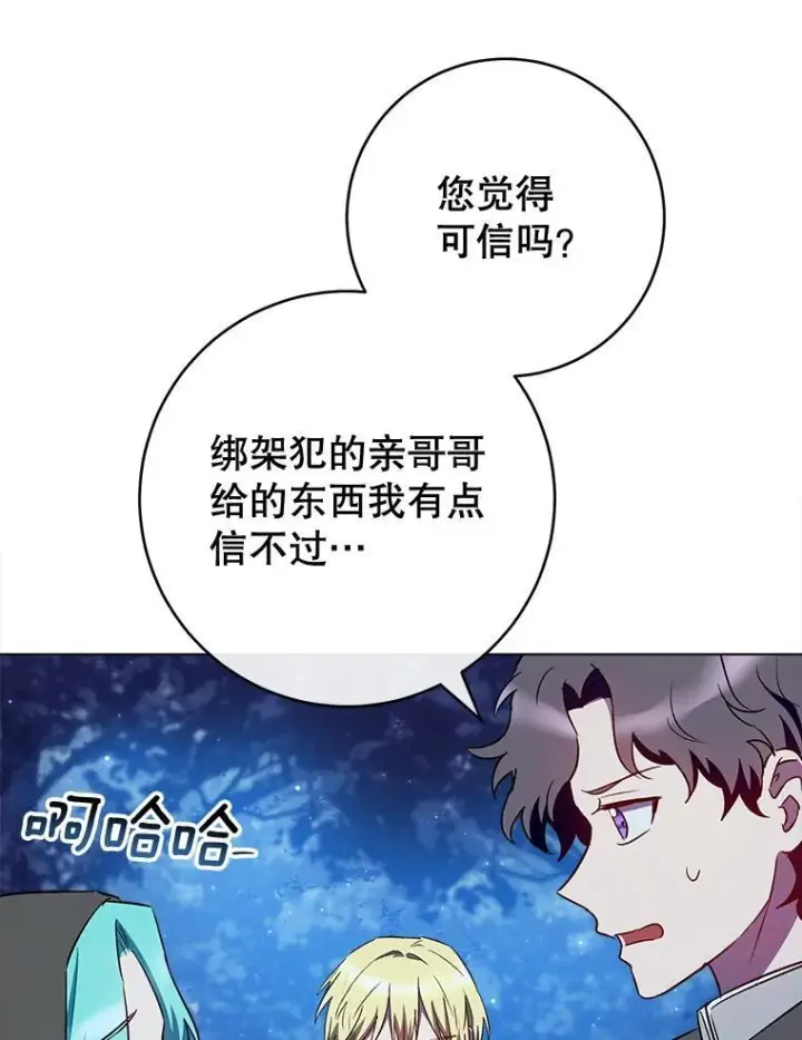 漫画《皇家厨师小姐》120.援救第83张图