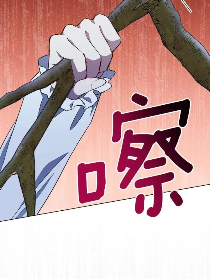 《皇家厨师小姐》121.千钧一发图10