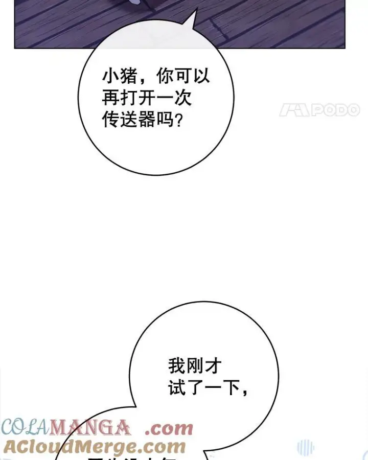 《皇家厨师小姐》121.千钧一发图105