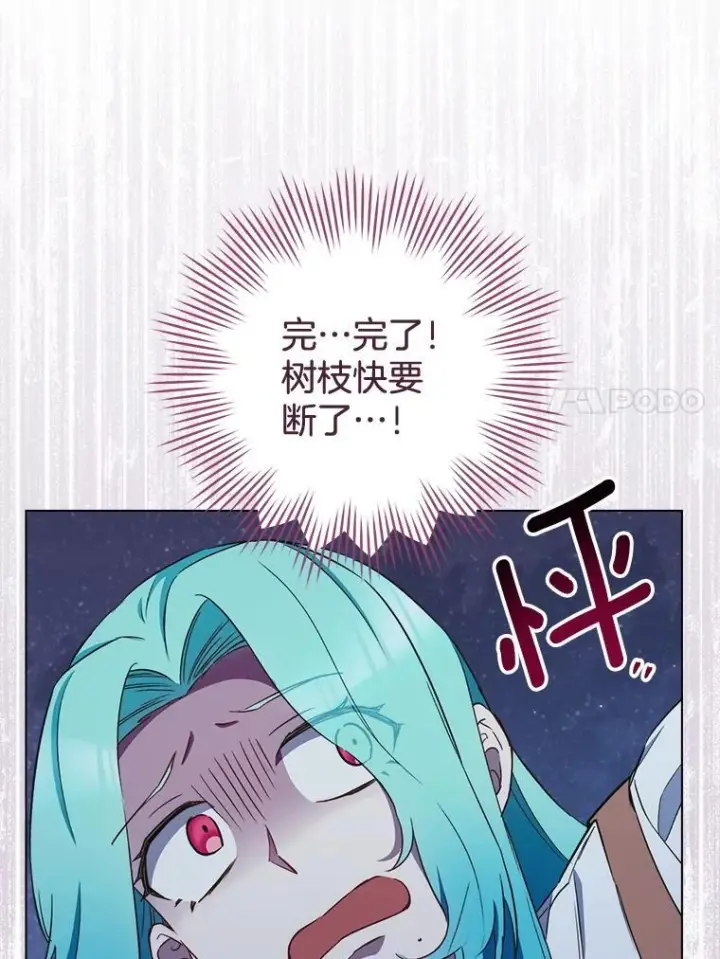 《皇家厨师小姐》121.千钧一发图11