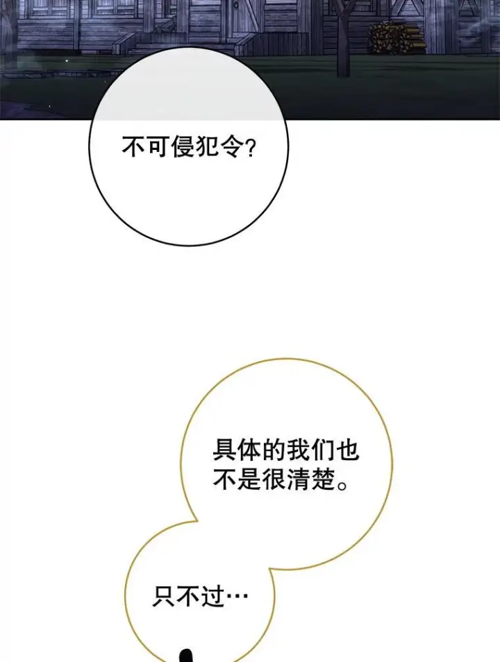 《皇家厨师小姐》121.千钧一发图110