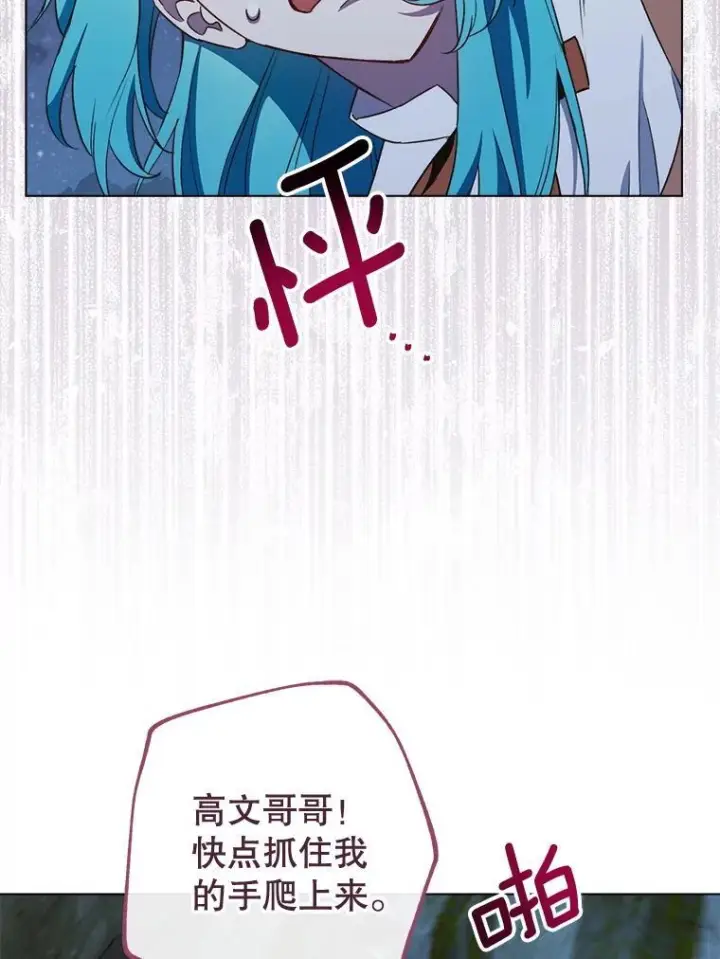 《皇家厨师小姐》121.千钧一发图12