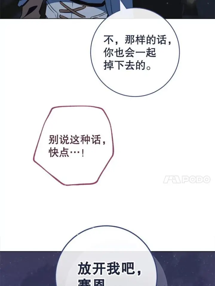 《皇家厨师小姐》121.千钧一发图14