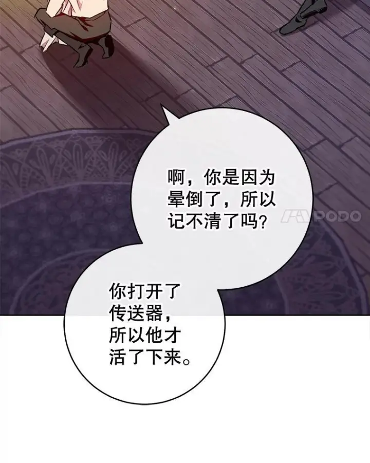 《皇家厨师小姐》121.千钧一发图88