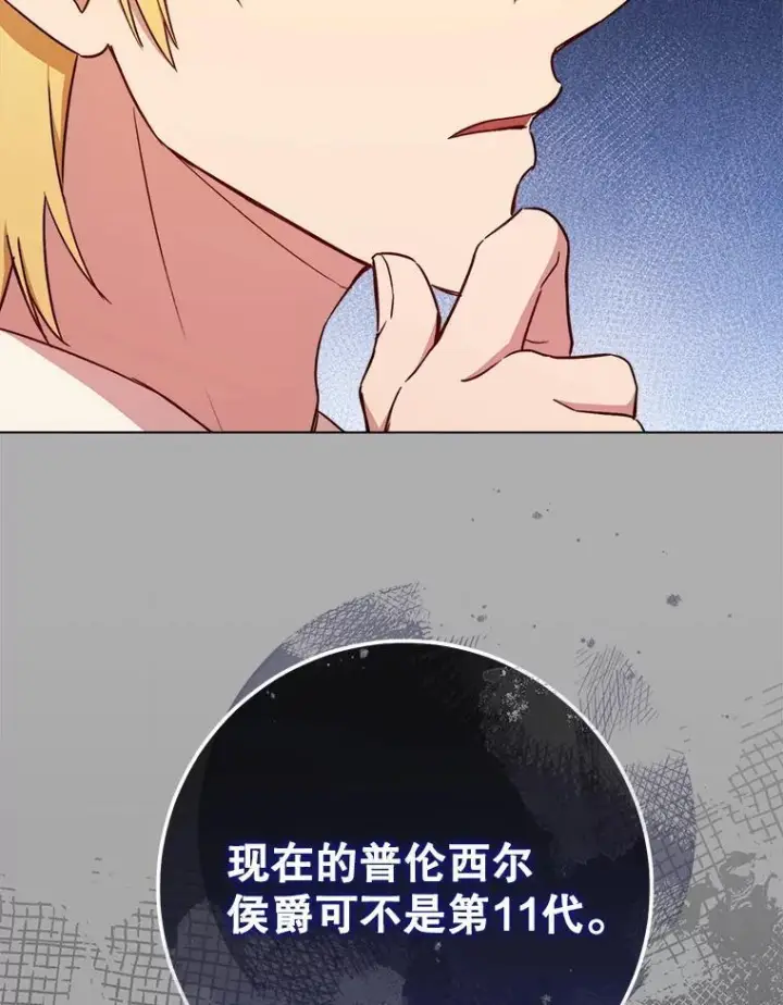 漫画《皇家厨师小姐》122.神秘村落第10张图