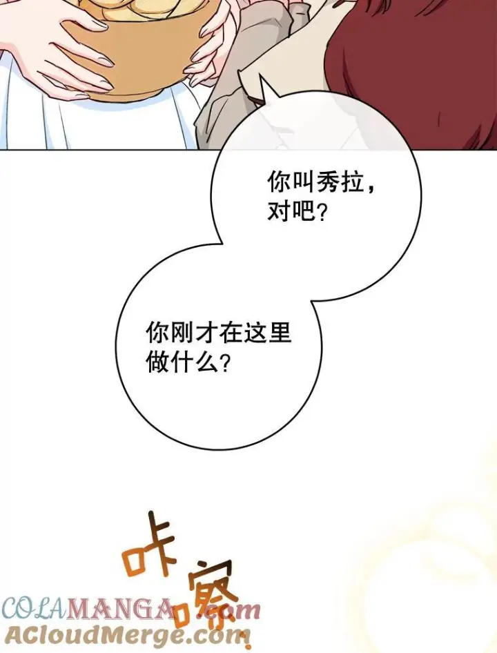 漫画《皇家厨师小姐》122.神秘村落第101张图