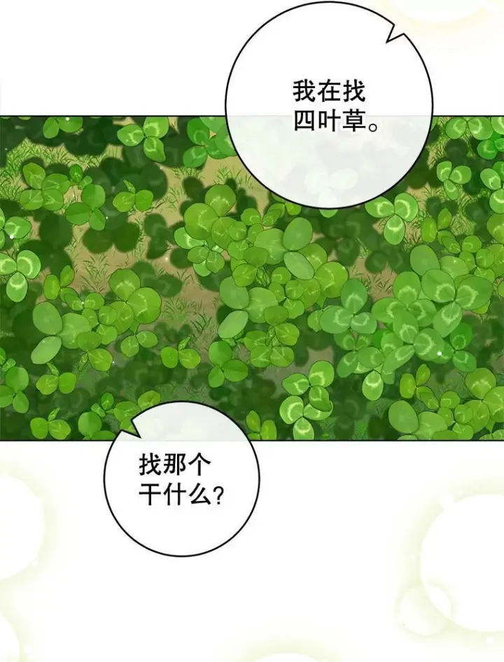 漫画《皇家厨师小姐》122.神秘村落第102张图
