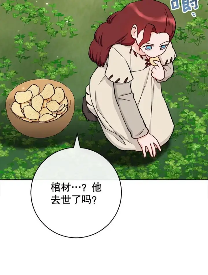 漫画《皇家厨师小姐》122.神秘村落第104张图