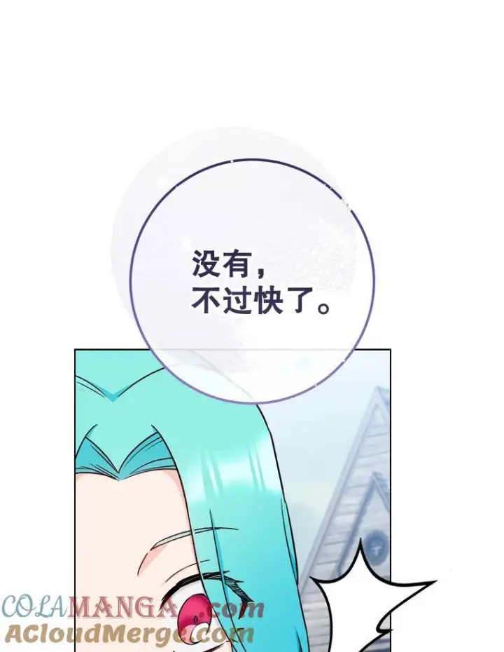 漫画《皇家厨师小姐》122.神秘村落第105张图