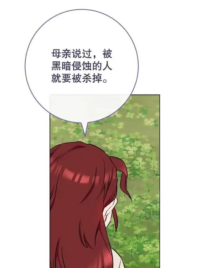 漫画《皇家厨师小姐》122.神秘村落第107张图