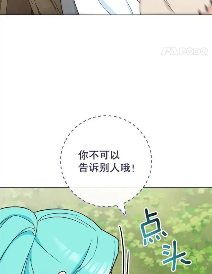漫画《皇家厨师小姐》122.神秘村落第110张图