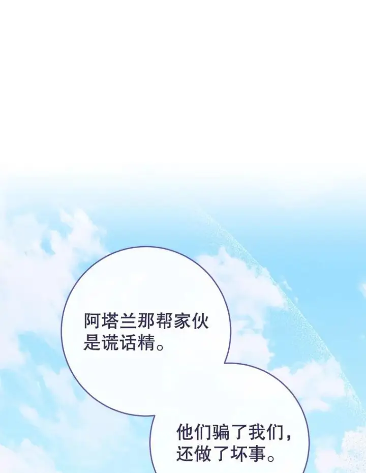 漫画《皇家厨师小姐》122.神秘村落第112张图