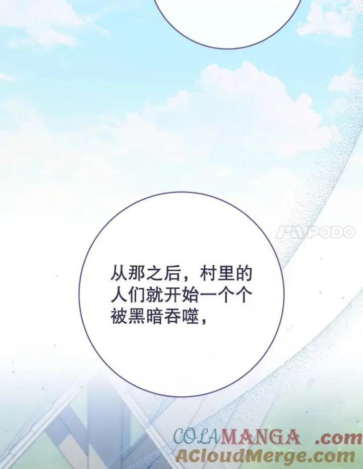 漫画《皇家厨师小姐》122.神秘村落第113张图