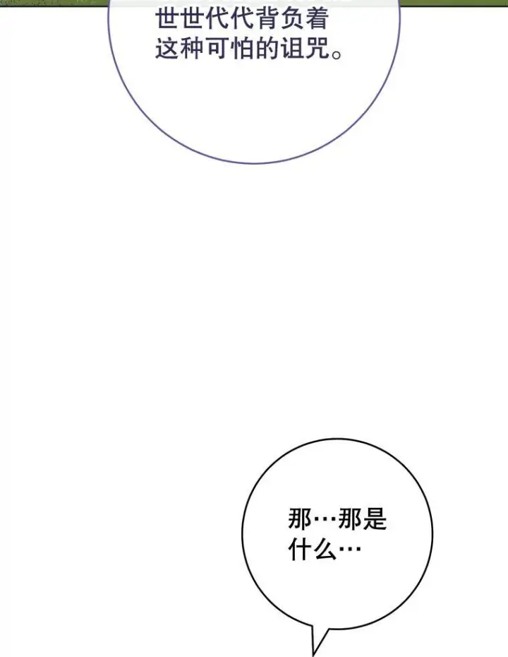 漫画《皇家厨师小姐》122.神秘村落第115张图