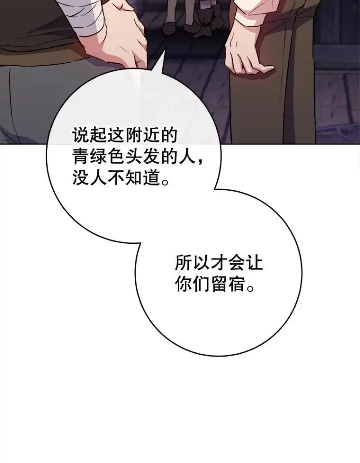 漫画《皇家厨师小姐》122.神秘村落第16张图
