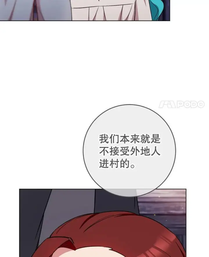 漫画《皇家厨师小姐》122.神秘村落第18张图