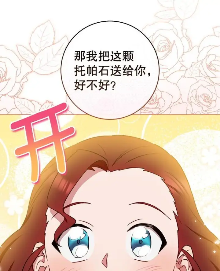 漫画《皇家厨师小姐》122.神秘村落第24张图