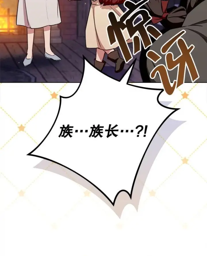 漫画《皇家厨师小姐》122.神秘村落第27张图