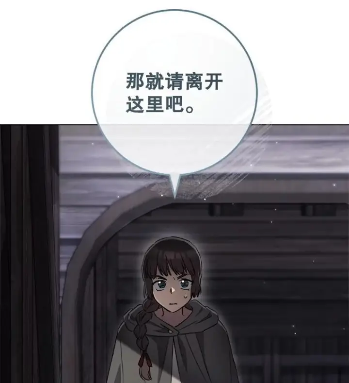 漫画《皇家厨师小姐》122.神秘村落第3张图