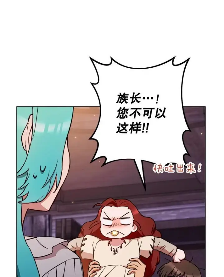 漫画《皇家厨师小姐》122.神秘村落第34张图