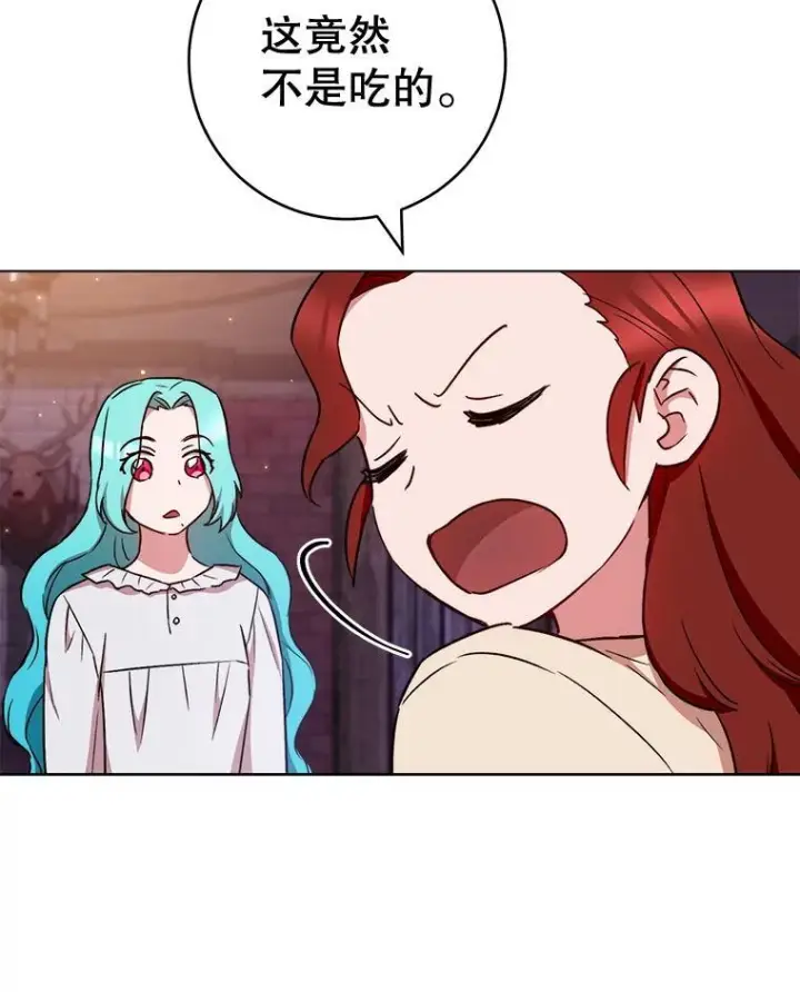 漫画《皇家厨师小姐》122.神秘村落第38张图