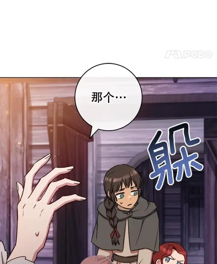 漫画《皇家厨师小姐》122.神秘村落第39张图
