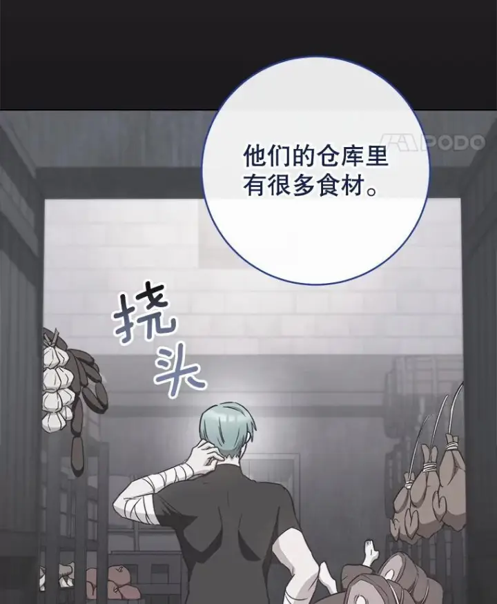 漫画《皇家厨师小姐》122.神秘村落第46张图