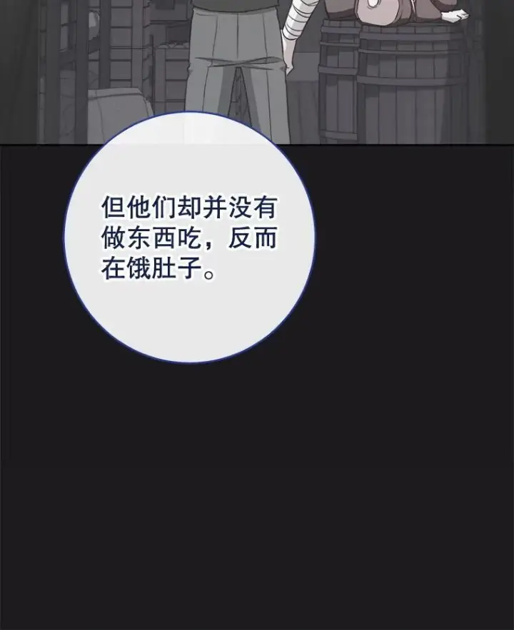 漫画《皇家厨师小姐》122.神秘村落第47张图