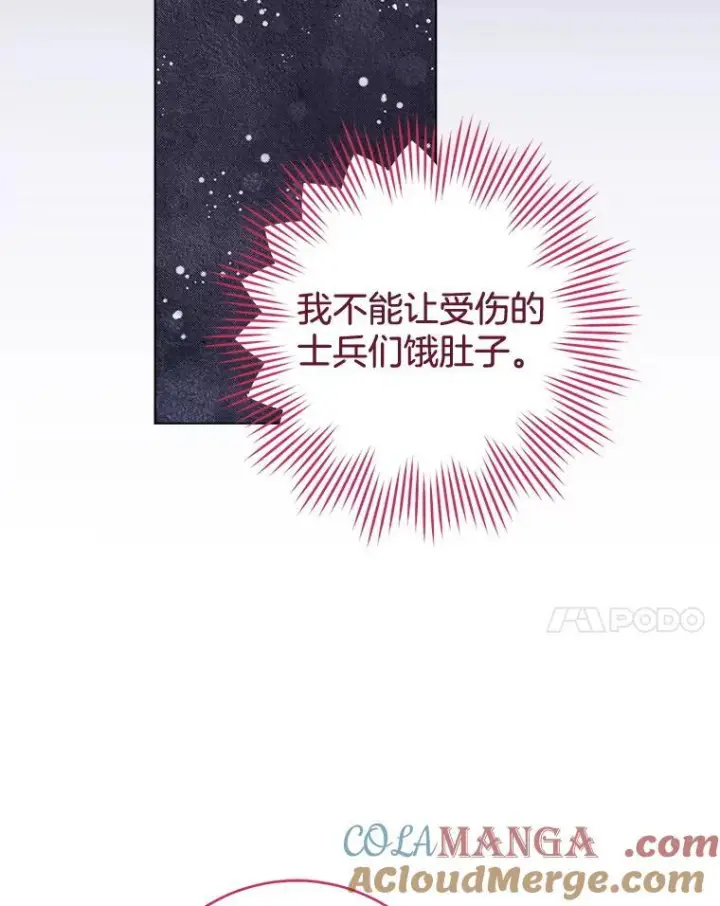 漫画《皇家厨师小姐》122.神秘村落第49张图