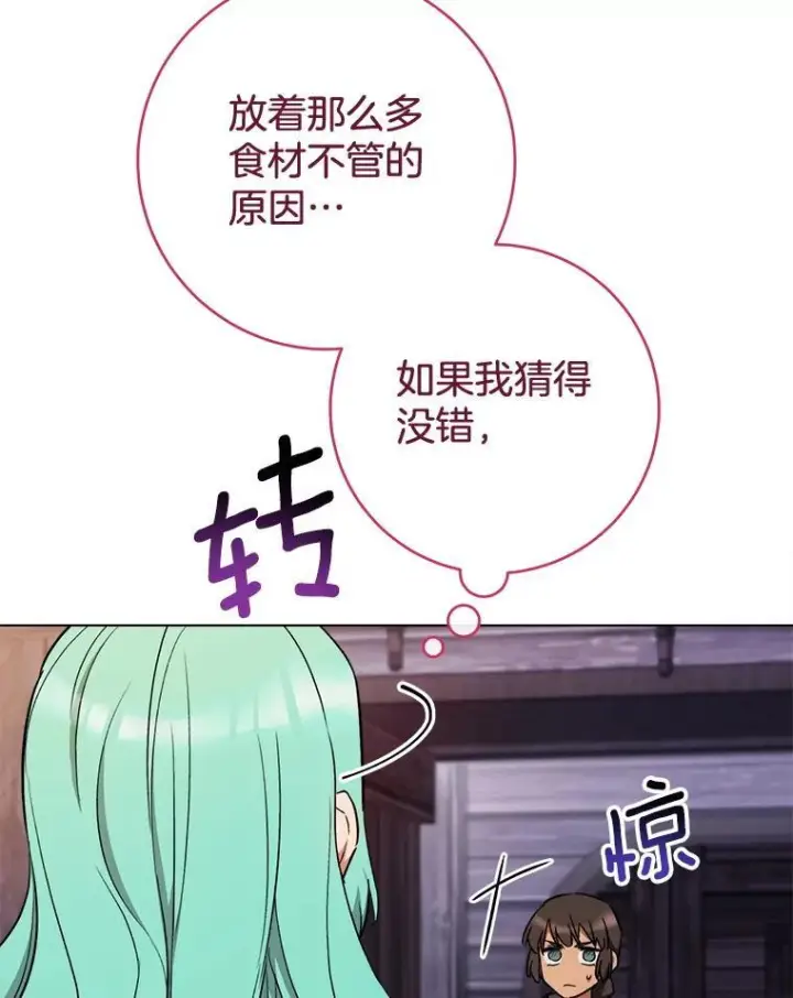 漫画《皇家厨师小姐》122.神秘村落第50张图