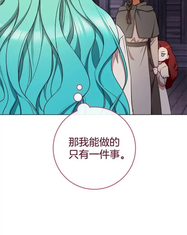 漫画《皇家厨师小姐》122.神秘村落第51张图