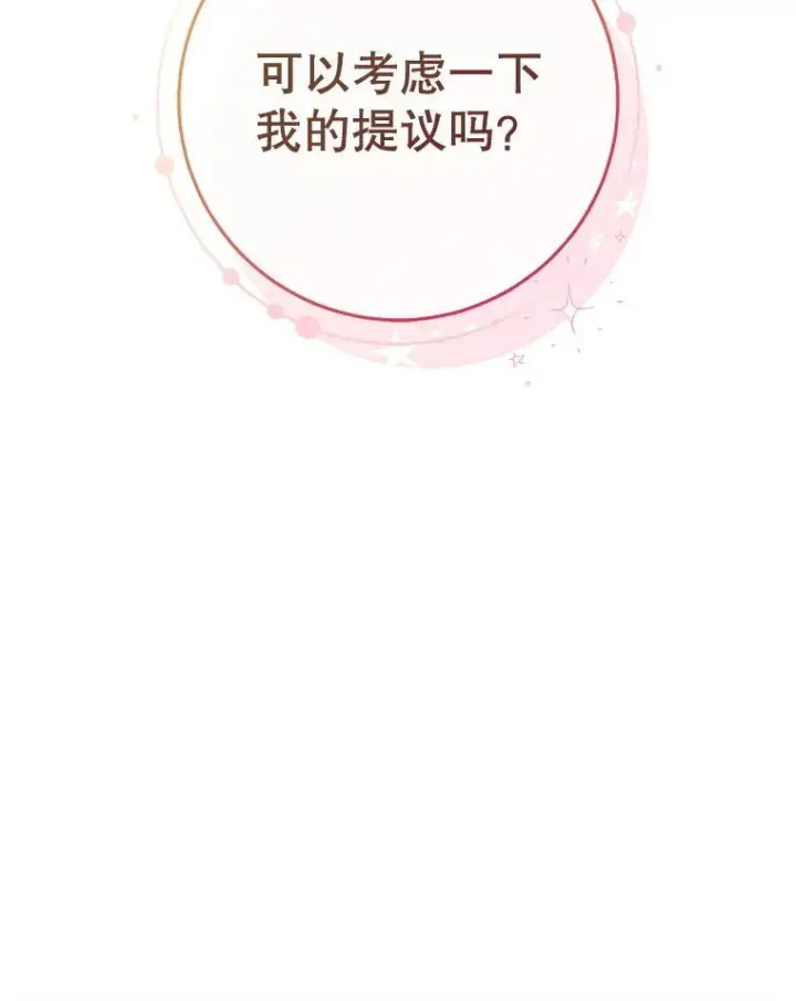 漫画《皇家厨师小姐》122.神秘村落第54张图