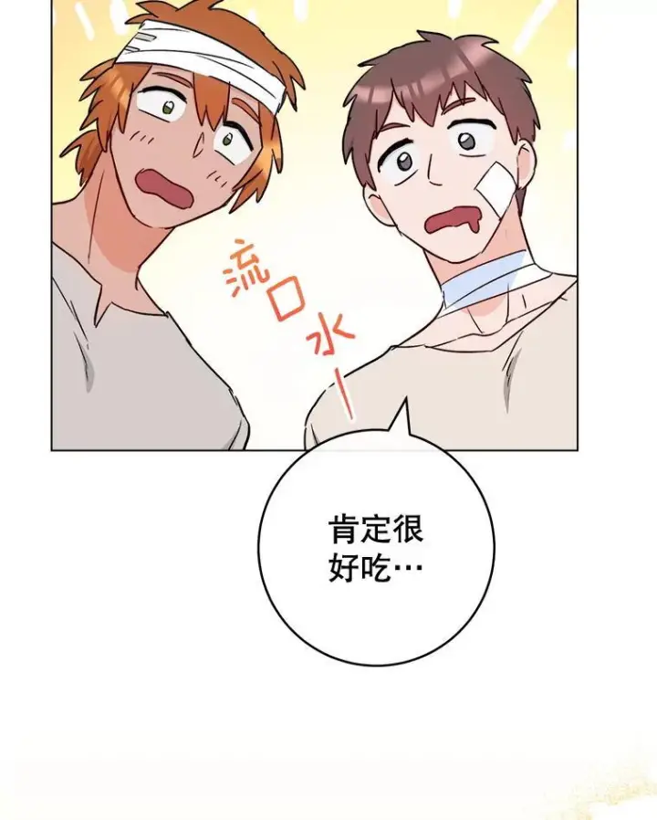 漫画《皇家厨师小姐》122.神秘村落第58张图
