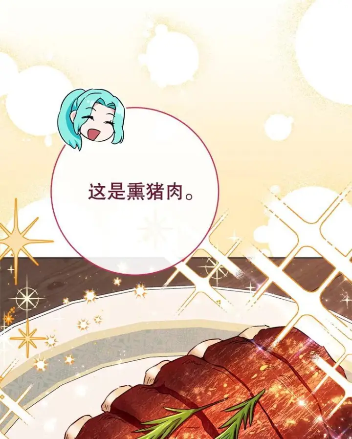 漫画《皇家厨师小姐》122.神秘村落第59张图
