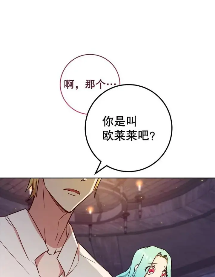 漫画《皇家厨师小姐》122.神秘村落第6张图