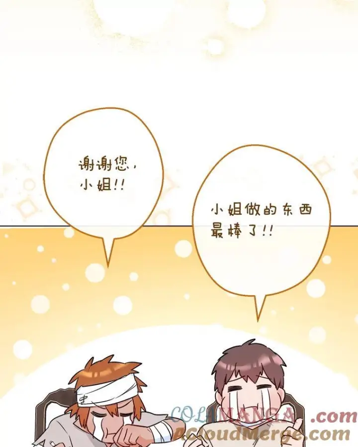 漫画《皇家厨师小姐》122.神秘村落第61张图