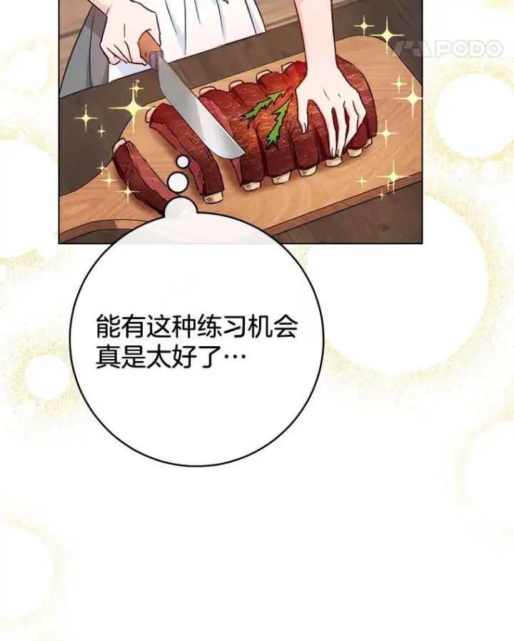 漫画《皇家厨师小姐》122.神秘村落第64张图
