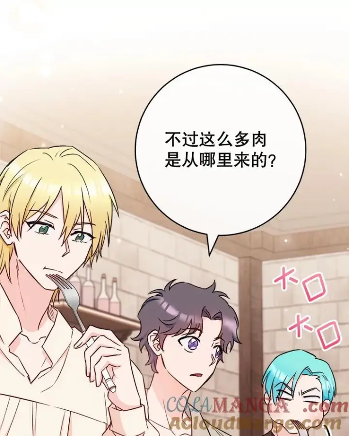 漫画《皇家厨师小姐》122.神秘村落第65张图