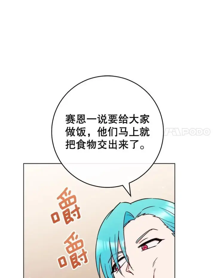 漫画《皇家厨师小姐》122.神秘村落第67张图