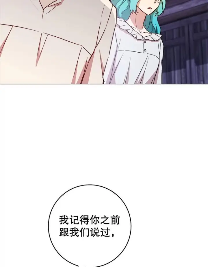 漫画《皇家厨师小姐》122.神秘村落第7张图